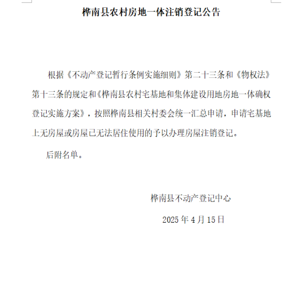 注销20250415.png