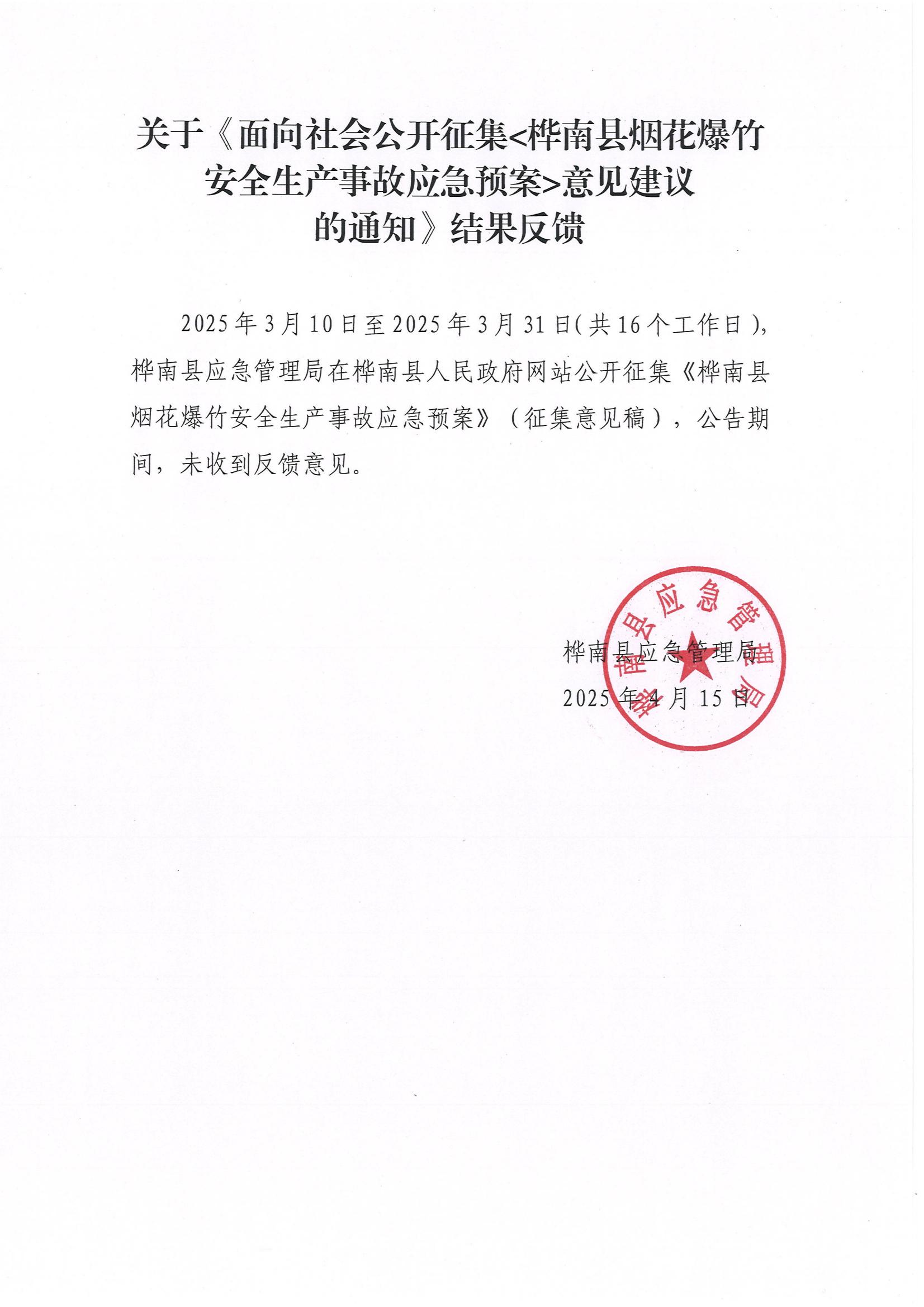 应急局八项应急预案的结果反馈_06.jpg