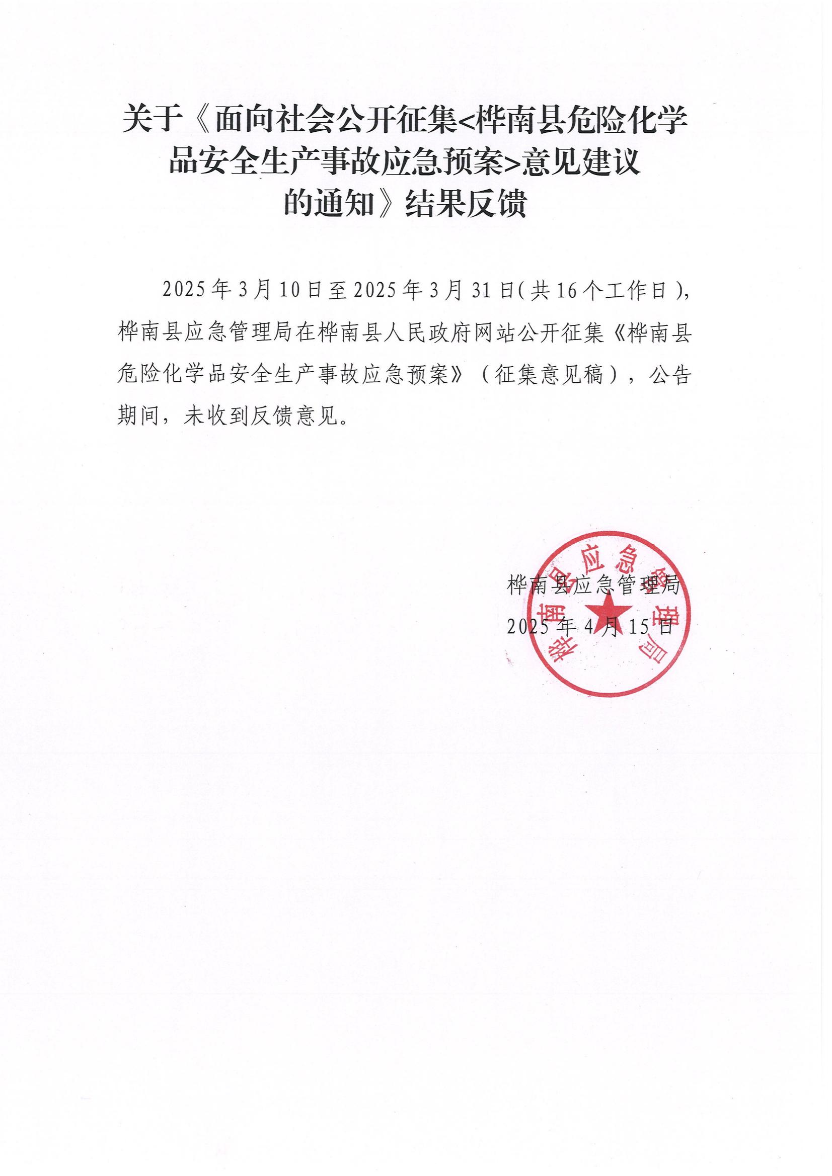 应急局八项应急预案的结果反馈_01.jpg