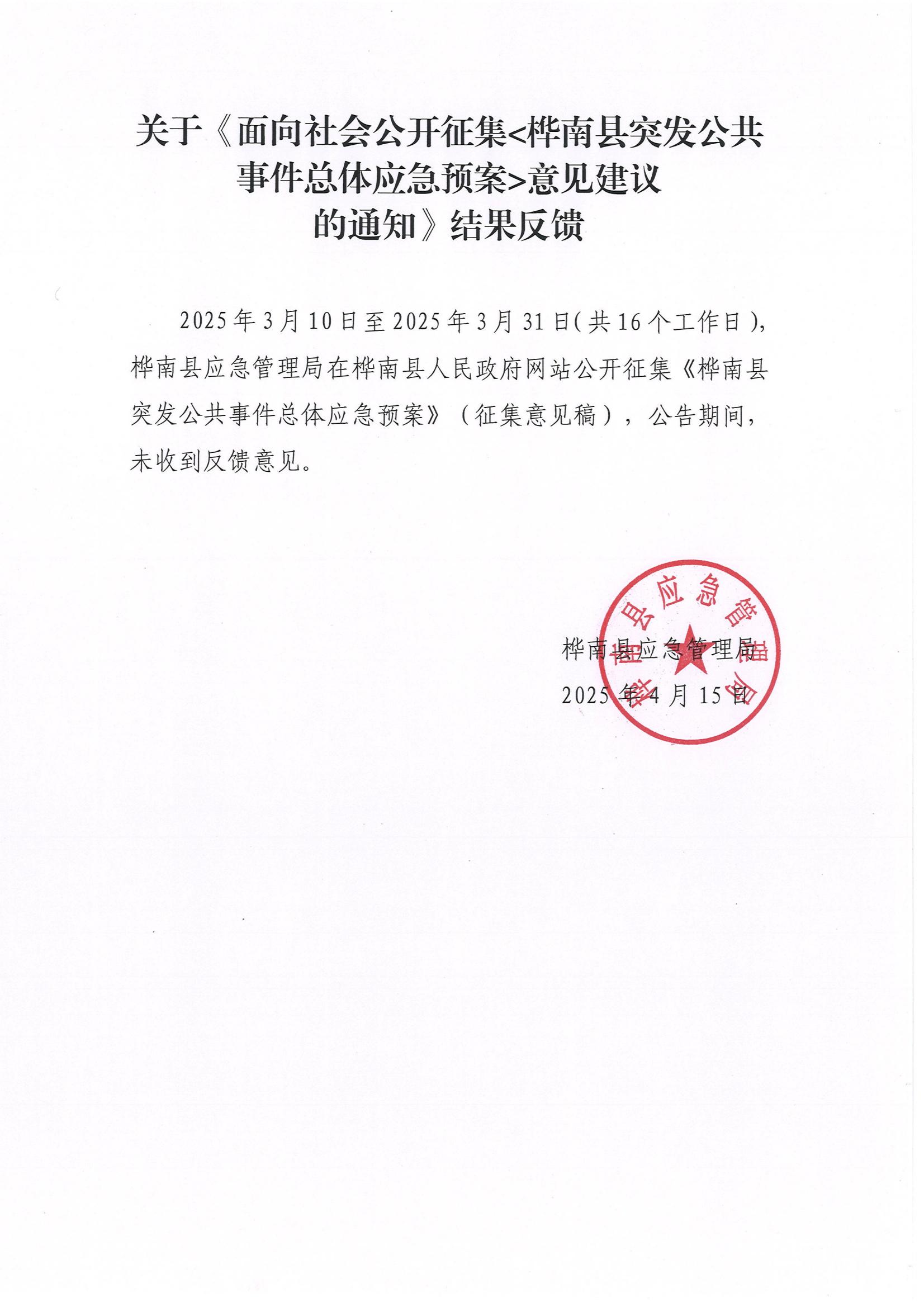 应急局八项应急预案的结果反馈_03.jpg