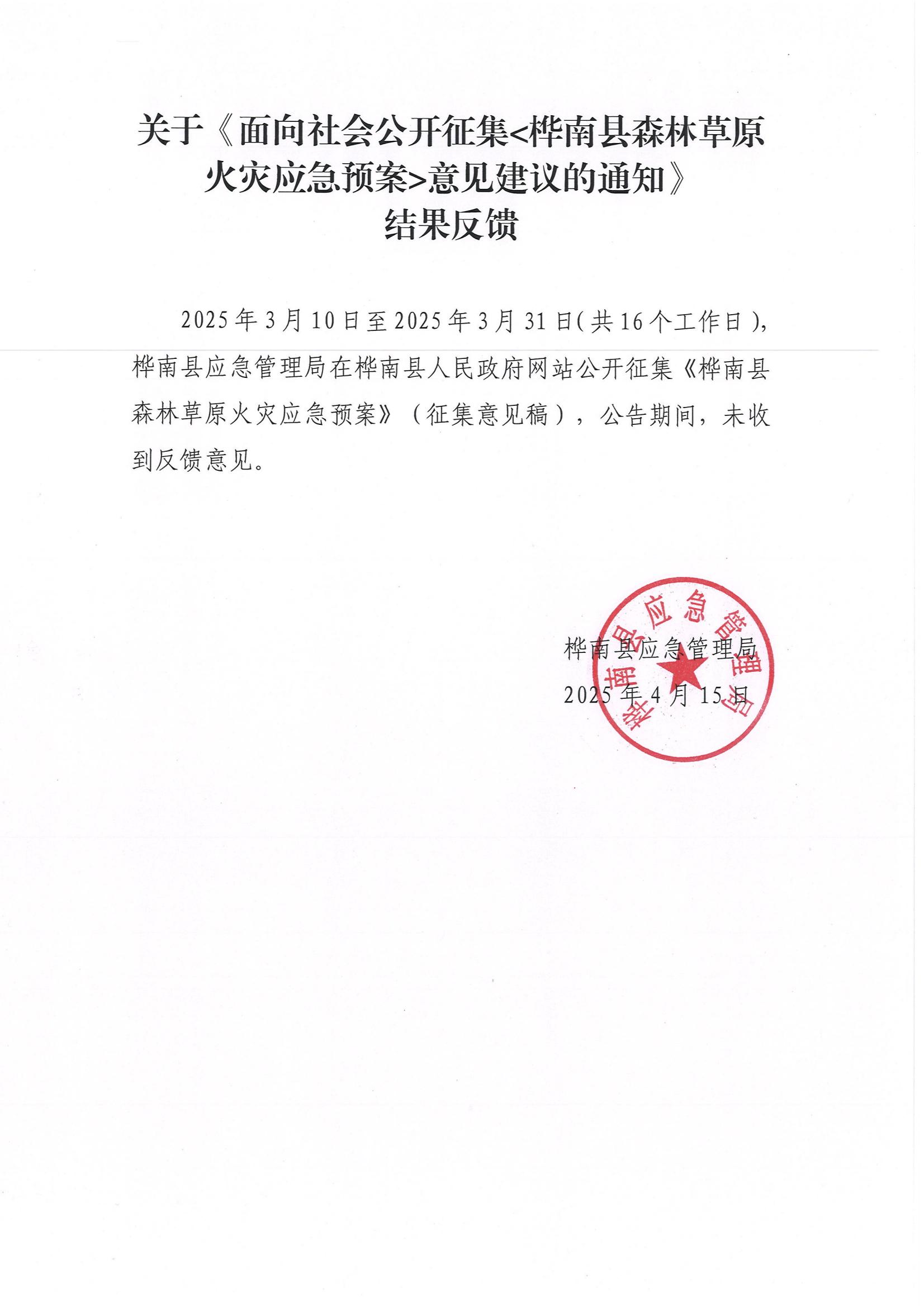 应急局八项应急预案的结果反馈_04.jpg