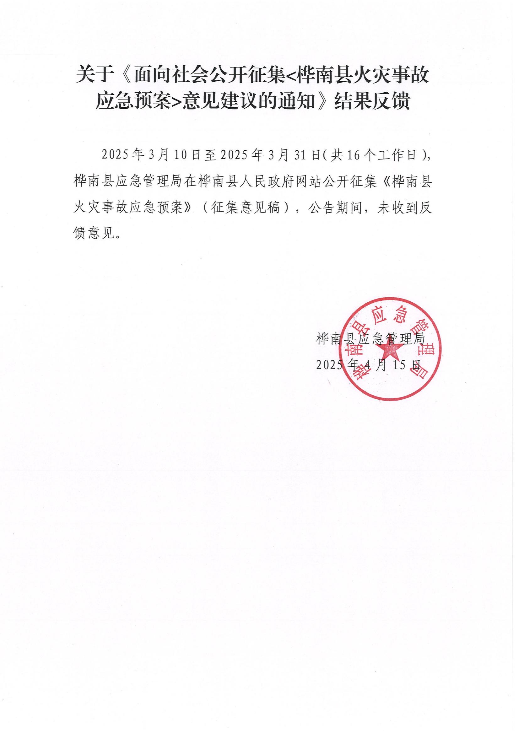 应急局八项应急预案的结果反馈_02.jpg
