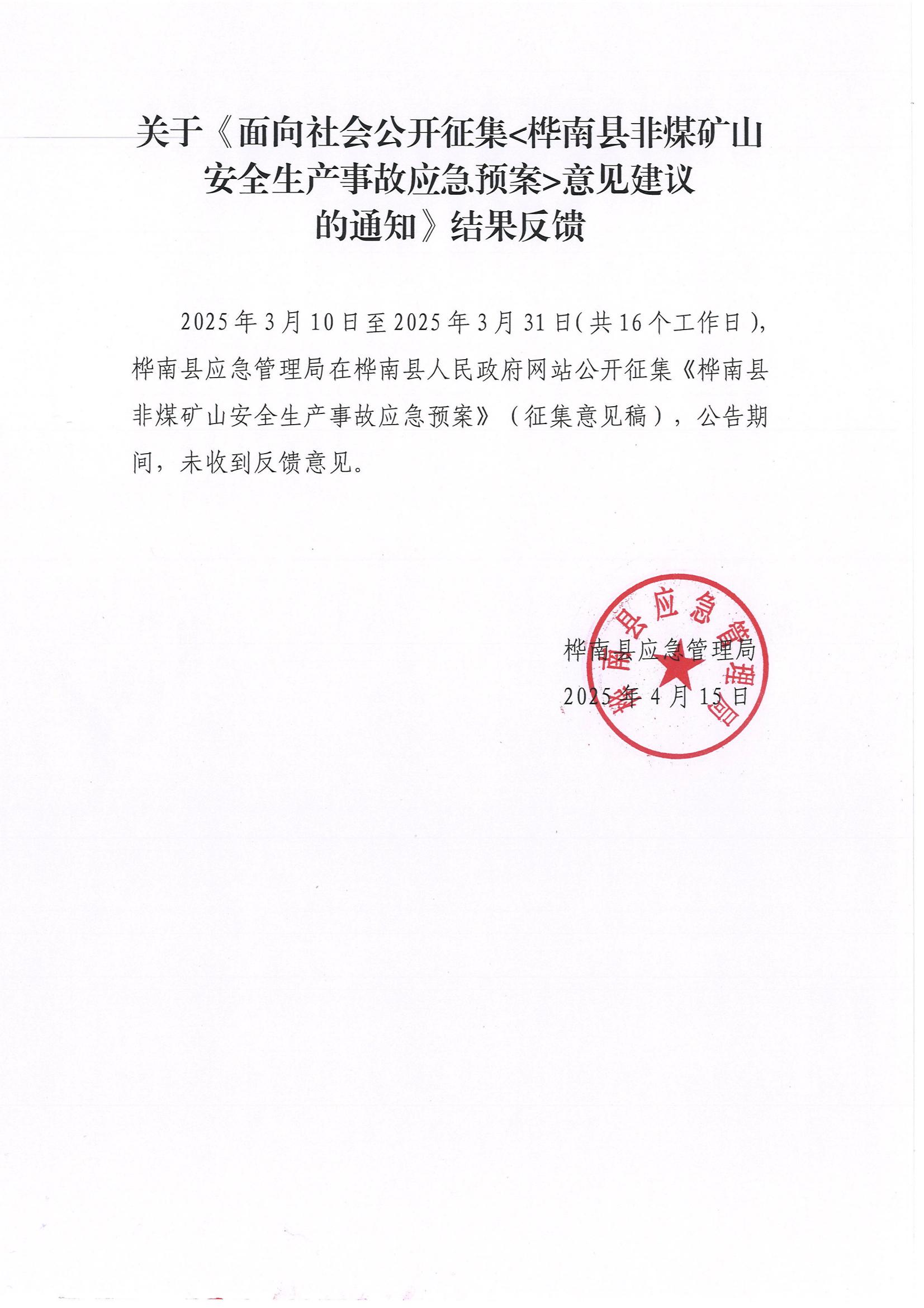 应急局八项应急预案的结果反馈_00.jpg