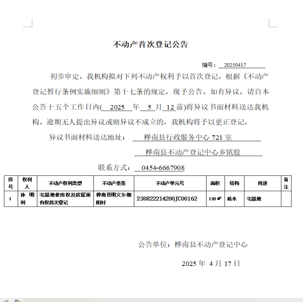 孙明利首次.png