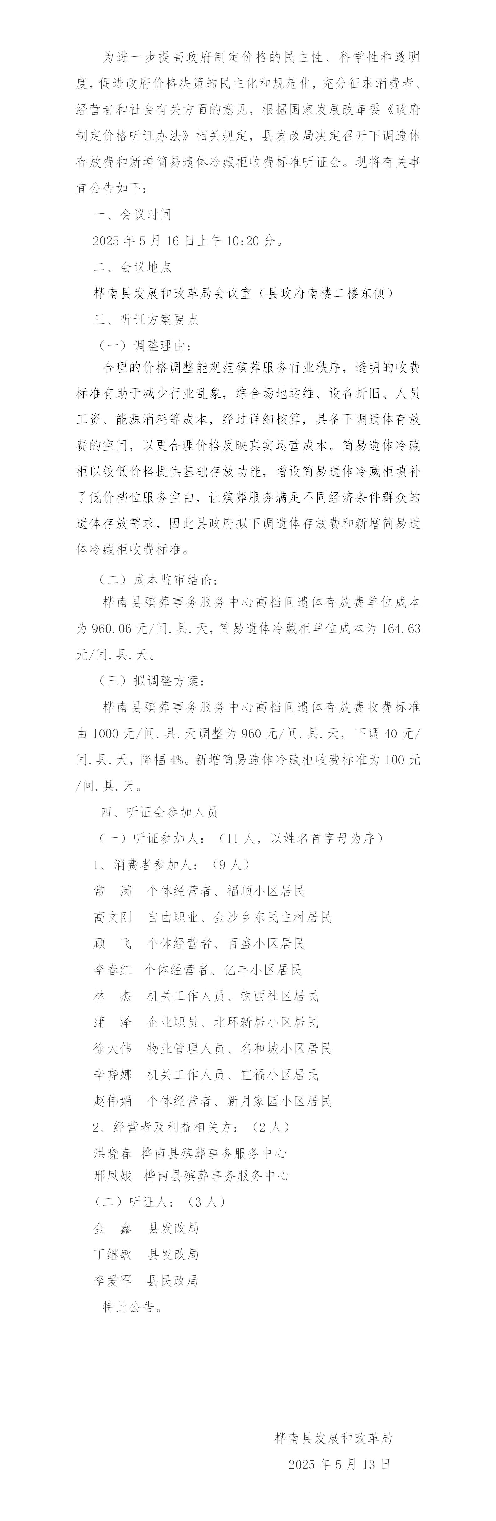 听证会二次公告_01.jpg