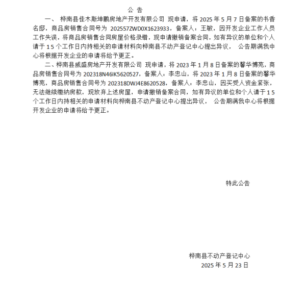 合同撤销馨华博苑 李忠山 书香名邸  王敏.png