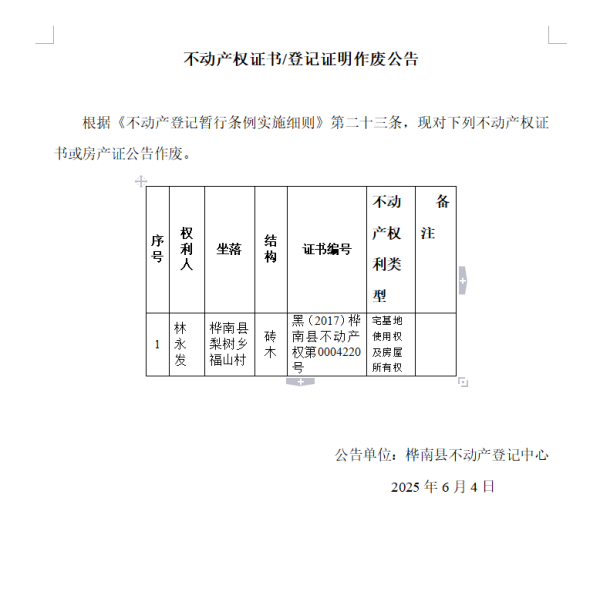 林永发 (2).png