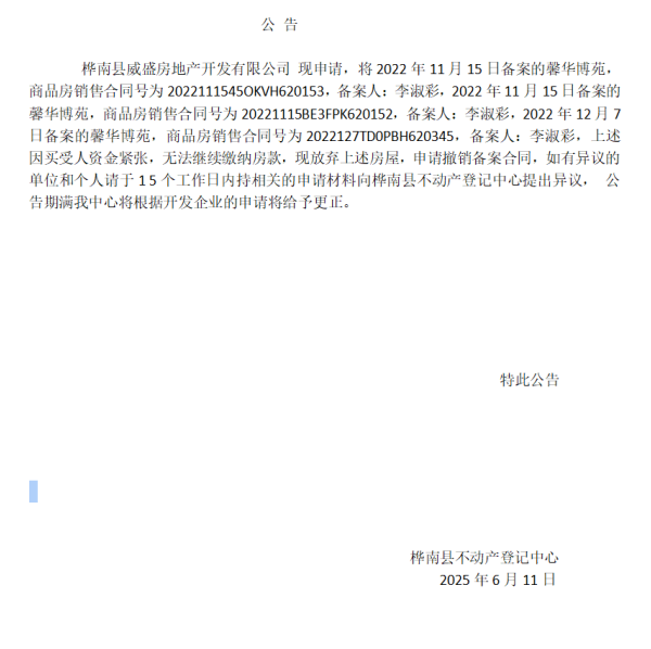 合同撤销馨华博苑 李淑彩.png