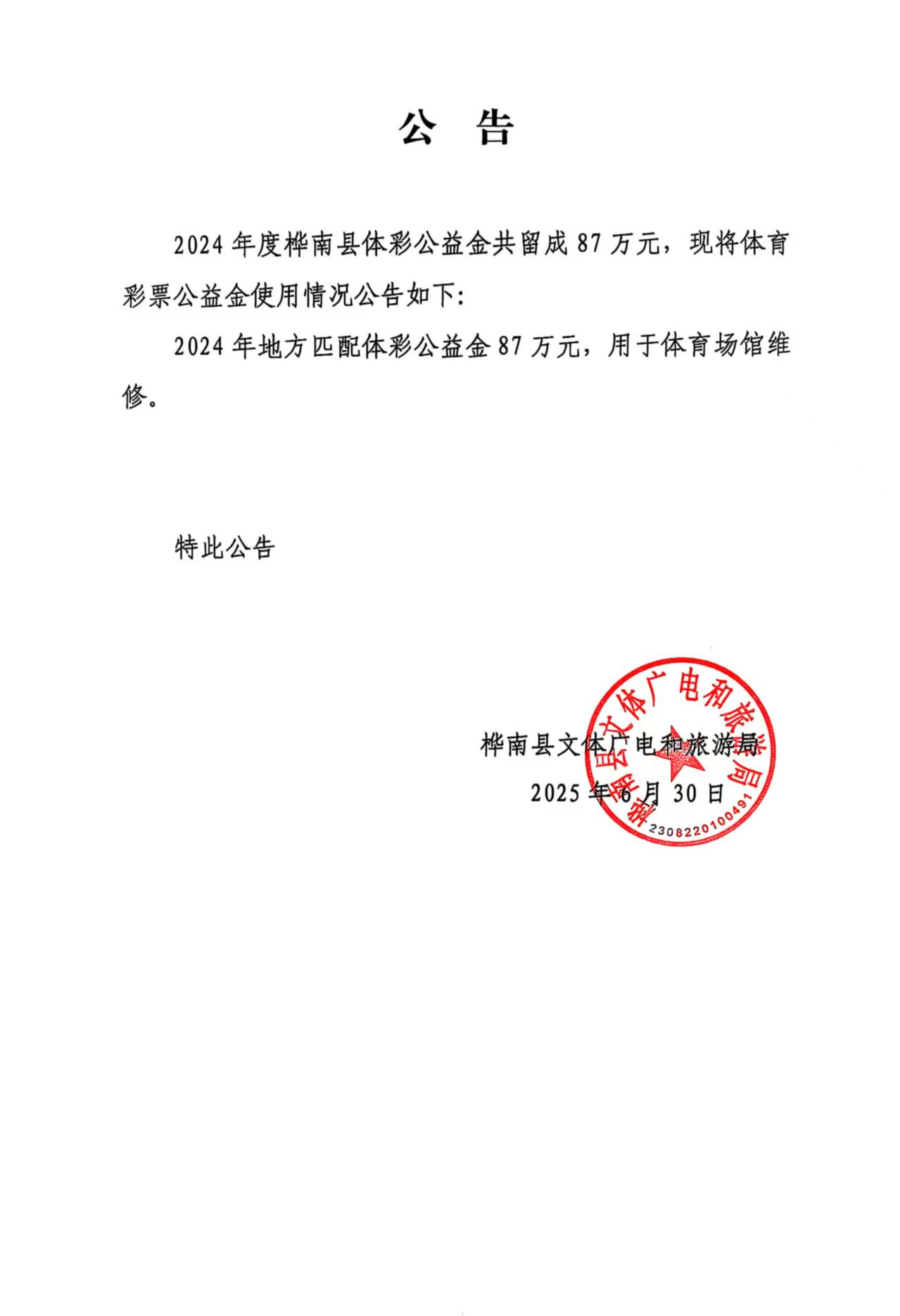 公示.jpg
