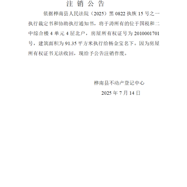 注销公告（于涛）.png