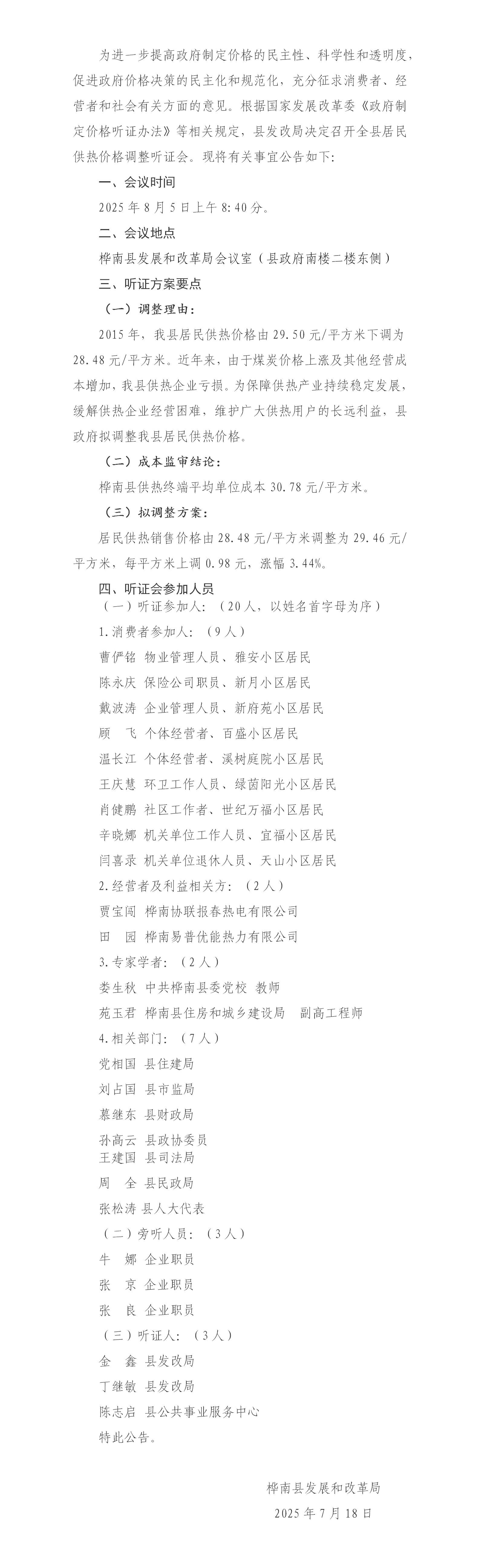 二次公告_01.jpg