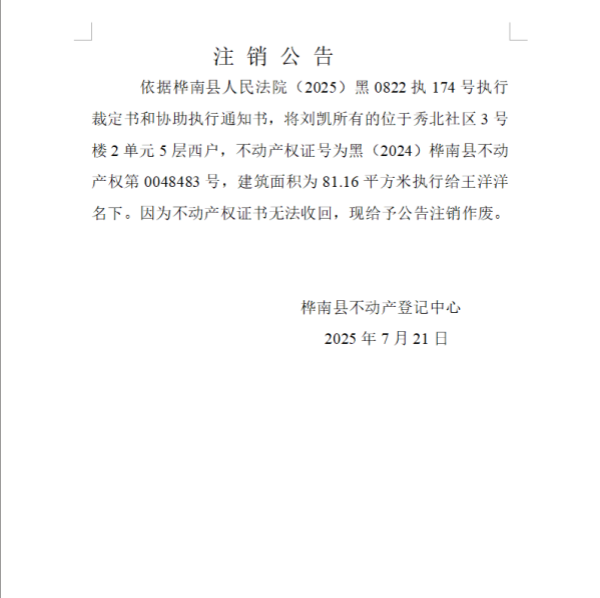注销公告（刘凯）.png
