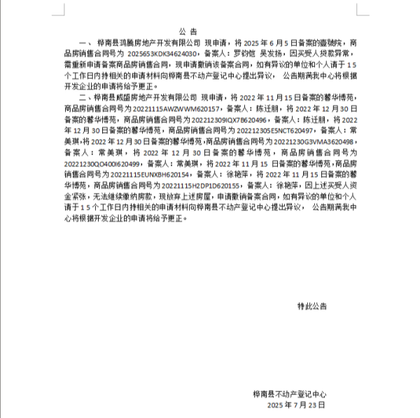 合同撤销馨华博苑 陈迁朋 常美琪 徐艳萍  壹号院 罗均凯.png