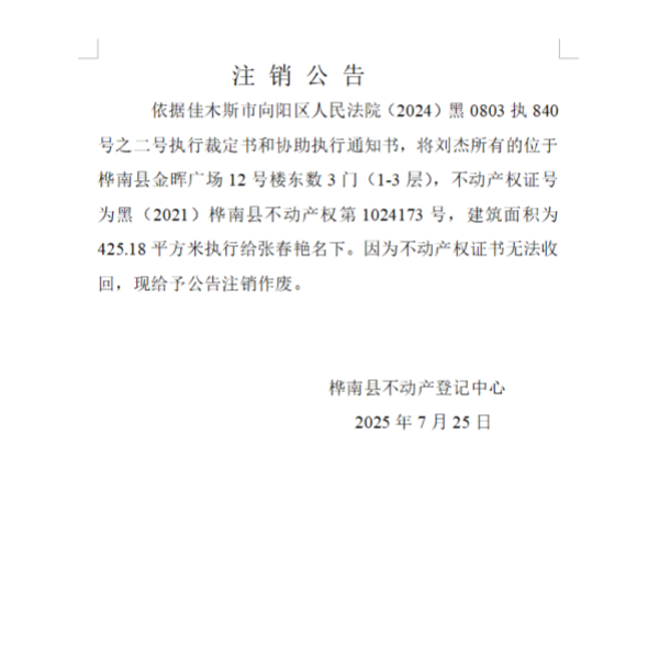 注销公告（刘杰）.png
