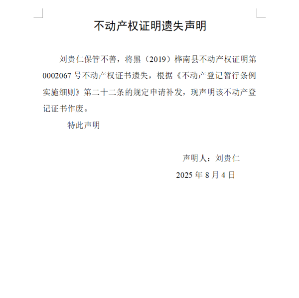 刘贵仁.png