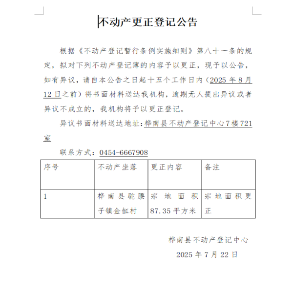 金刚更正.png