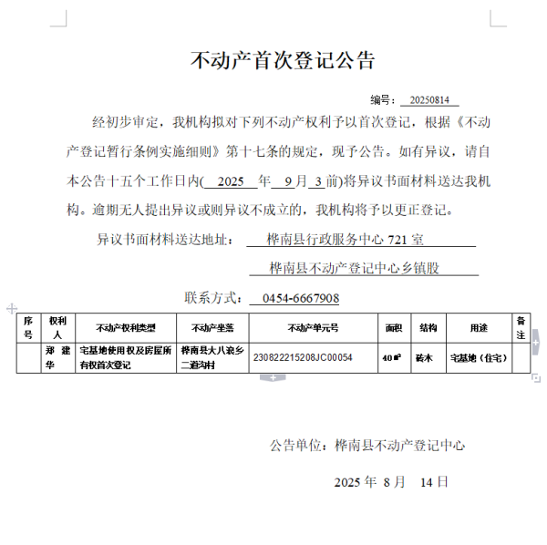 郑建华.png